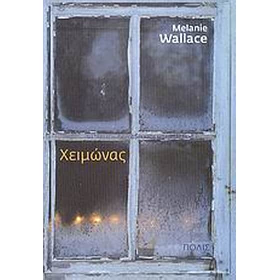 Χειμώνας image 0