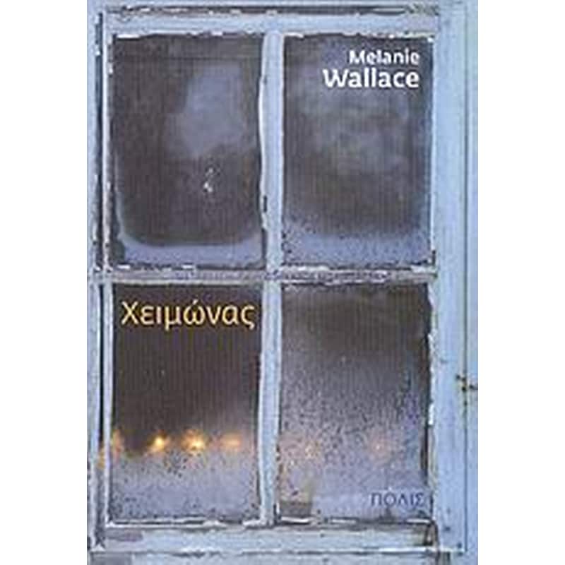 Χειμώνας