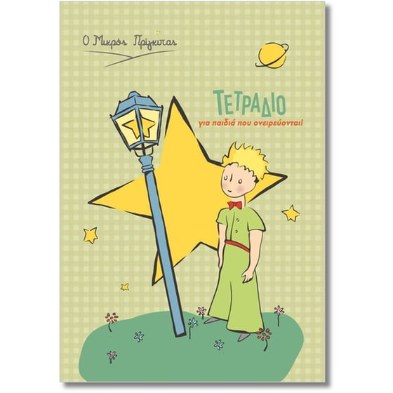 Τετράδιο Χάρτινη Πόλη Ριγέ Β5 Μικρός Πρίγκιπας Αστέρι 40 Φύλλων image 0