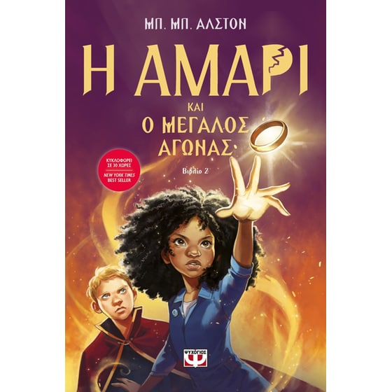 Η Αμάρι και ο μεγάλος αγώνας image 0