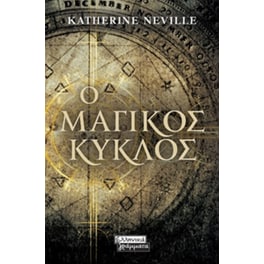 Ο μαγικός κύκλος