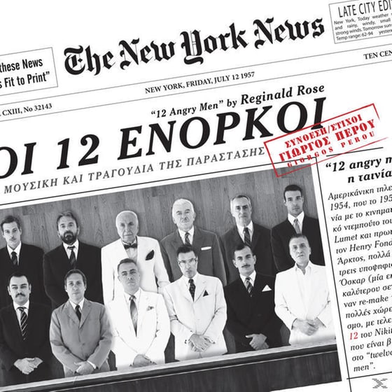 Οι 12 Ένορκοι (12 Angry Men) image 0