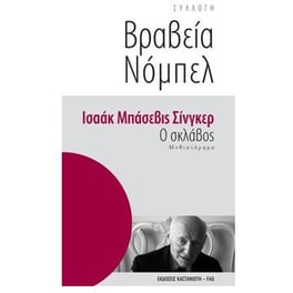 Ο σκλάβος
