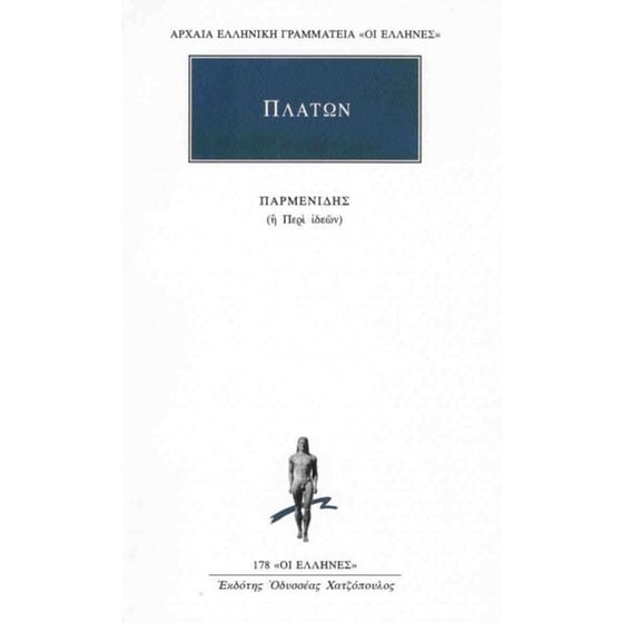 Παρμενίδης ή περί ιδεών image 0