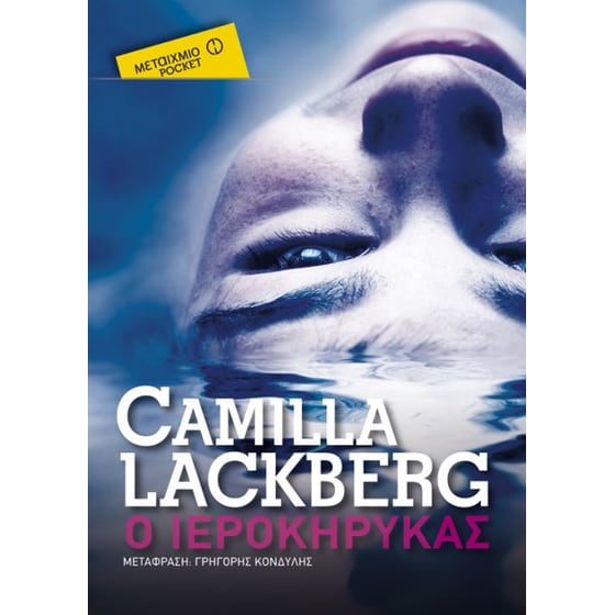 Ο ιεροκήρυκας (Μεταίχμιο pocket) image 0