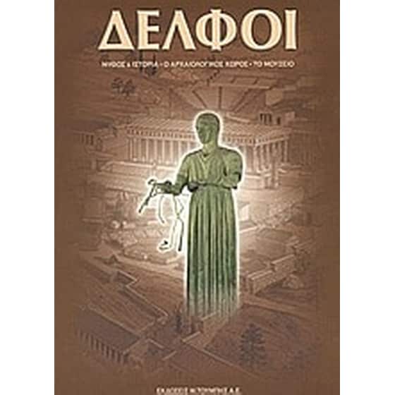 Δελφοί image 0