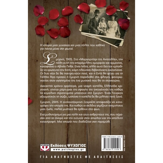 Η σιωπή της Σεχραζάτ image 1