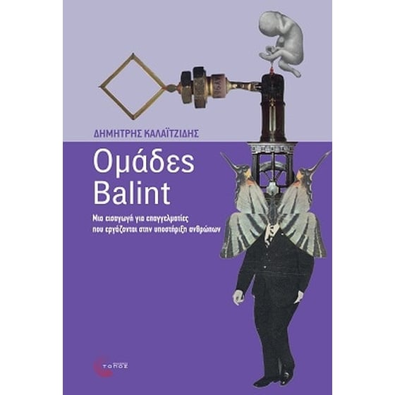 Ομάδες Balint image 0