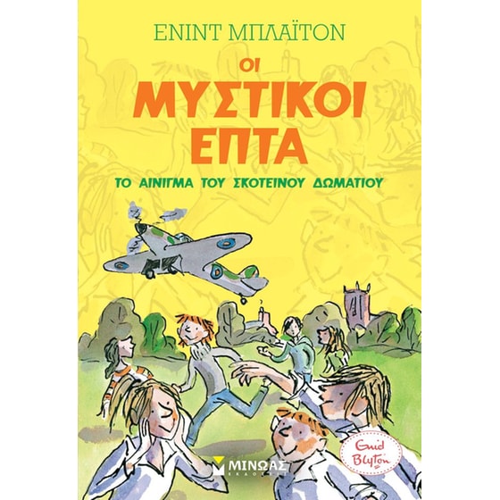 Το αίνιγμα του σκοτεινού δωματίου image 0