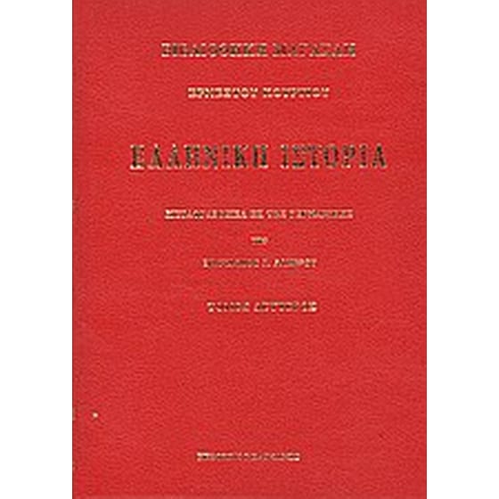 Ελληνική ιστορία image 0