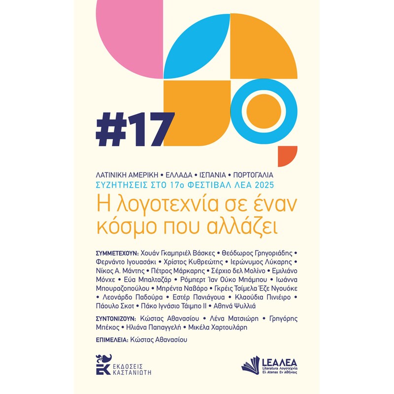 Η λογοτεχνία σε έναν κόσμο που αλλάζει