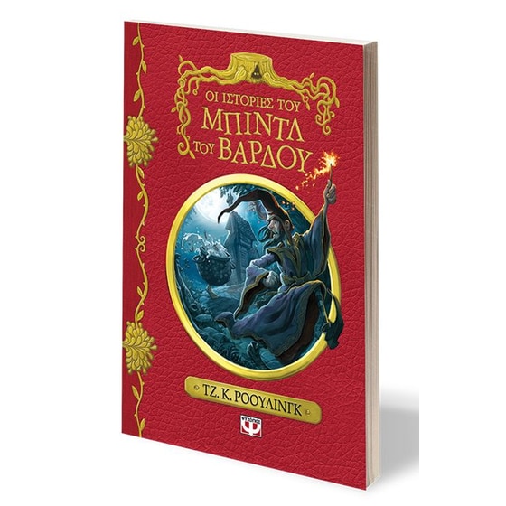 Οι ιστορίες του Μπιντλ του Βάρδου image 1