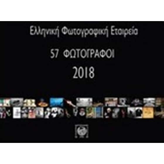 57 Φωτογράφοι, 2018 image 0