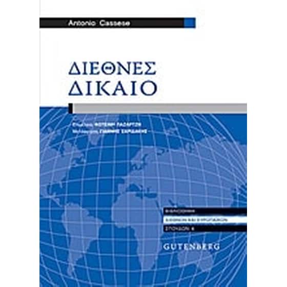Διεθνές δίκαιο image 0
