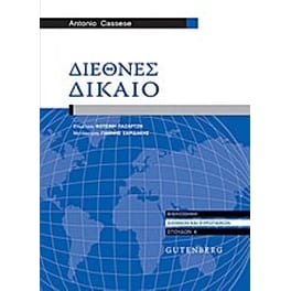 Διεθνές δίκαιο