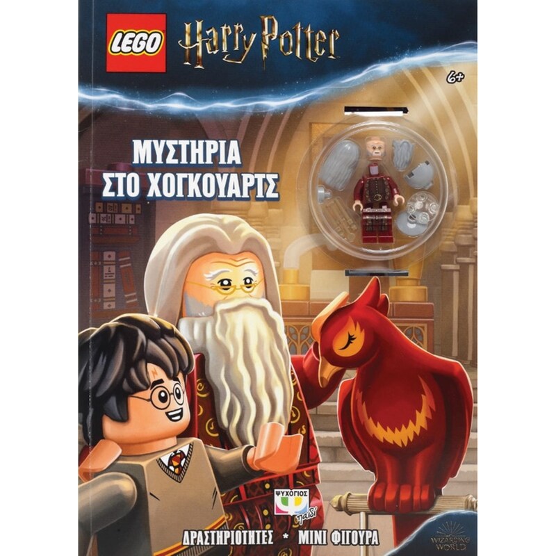 Lego Harry Potter- Μυστήρια στο Χόγκουαρτς
