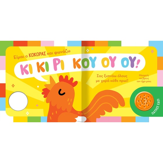 Βρες τον ήχο μου! 1 image 2