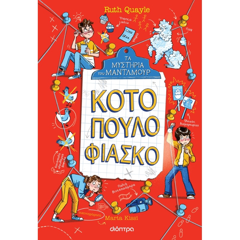 Κοτόπουλο φιάσκο