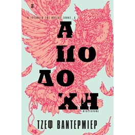 Η τριλογία της Νότιας ζώνης 3 - Αποδοχή