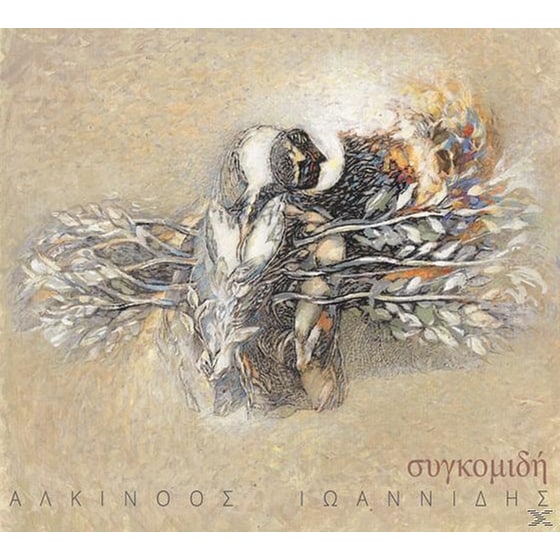Συγκομιδη - Δισκογραφια 1997 - 201 image 0