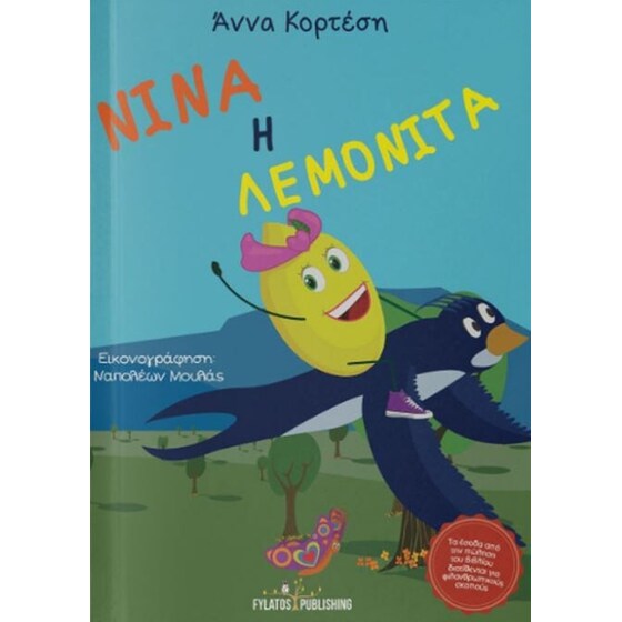Νίνα η Λεμονίτα image 0