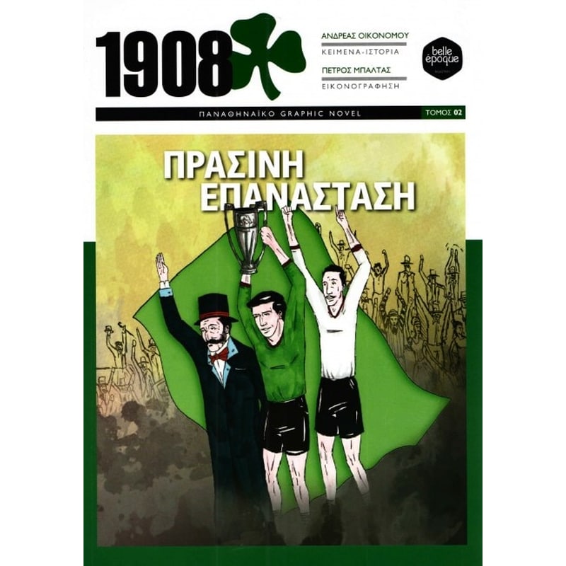 1908 - Πράσινη επανάσταση