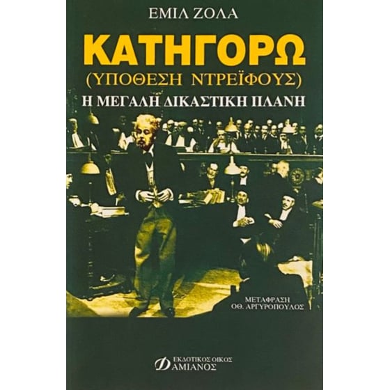 Κατηγορώ image 0