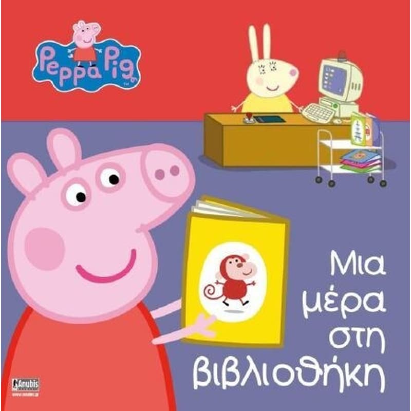 Μια μέρα στη βιβλιοθήκη