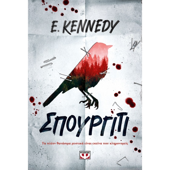 Σπουργίτι image 0