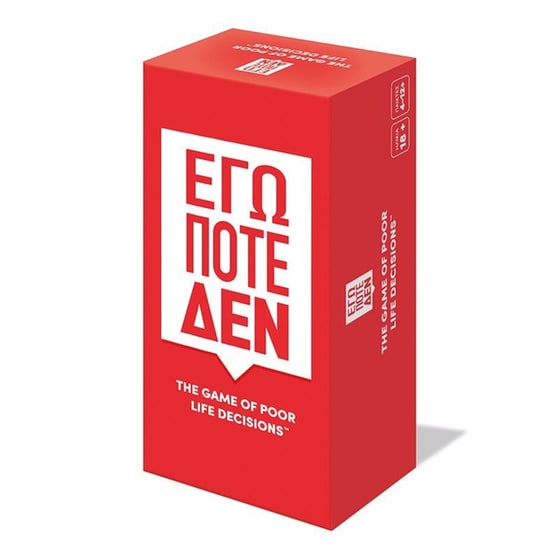 Εγώ Ποτέ Δεν Επιτραπέζιο (AS Company) image 5