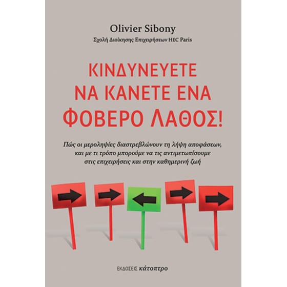 Κινδυνεύετε να κάνετε ένα φοβερό λάθος! image 0