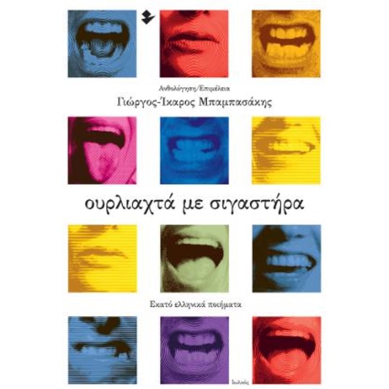 Ουρλιαχτά με σιγαστήρα image 0