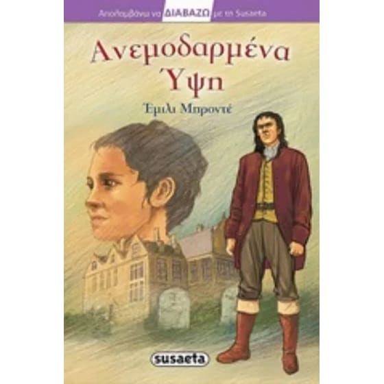 Ανεμοδαρμένα ύψη image 0