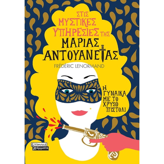 Η γυναίκα με το χρυσό πιστόλι image 0