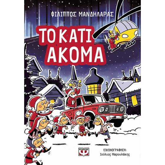 Το κάτι ακόμα image 0