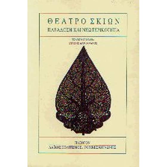 Θέατρο σκιών image 0