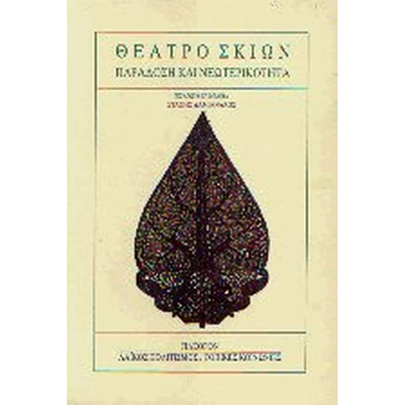 Θέατρο σκιών