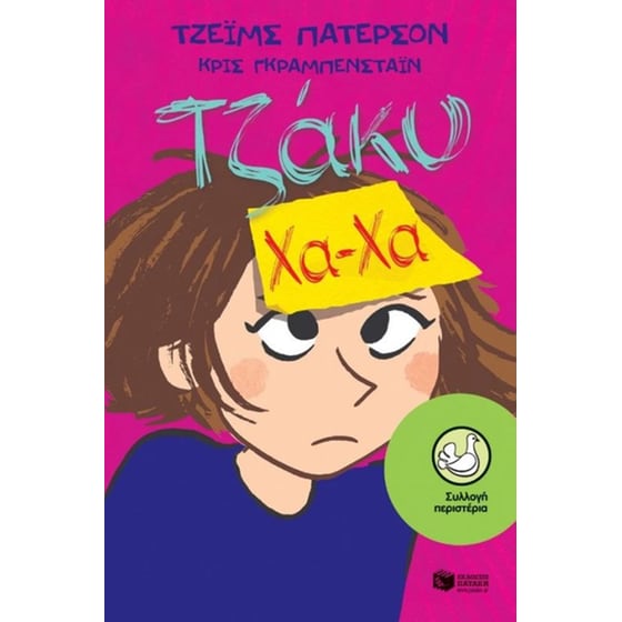 Τζάκυ Χα-Χα image 0