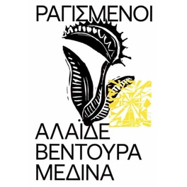 Ραγισμένοι