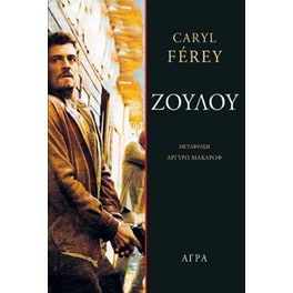 Ζουλού