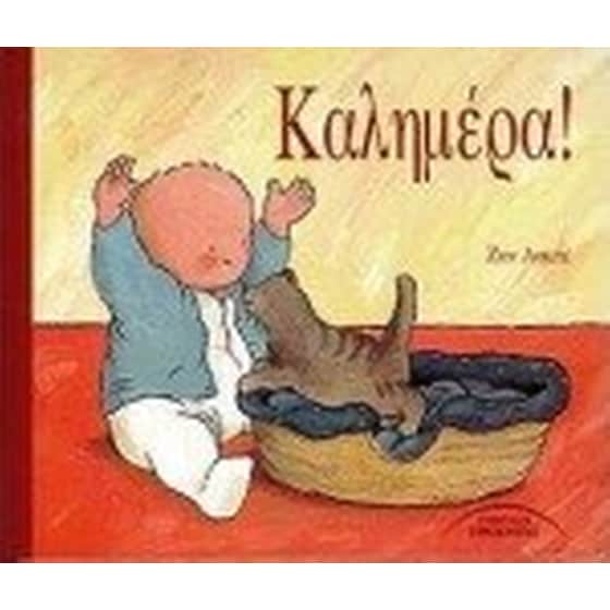 Καλημέρα image 0