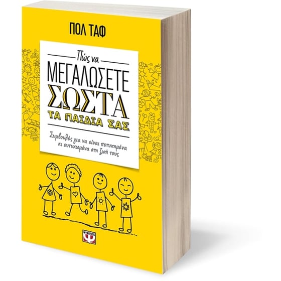 Πώς να μεγαλώσετε σωστά τα παιδιά σας image 2