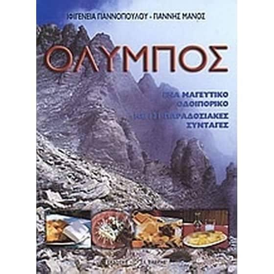 Όλυμπος image 0