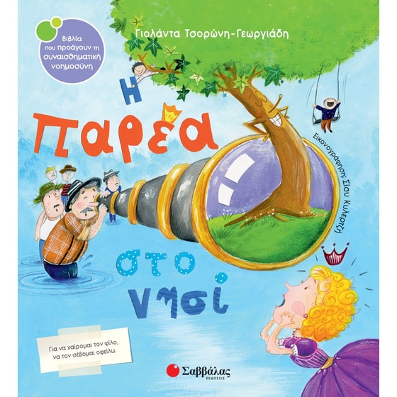 Η παρέα στο νησί image 0