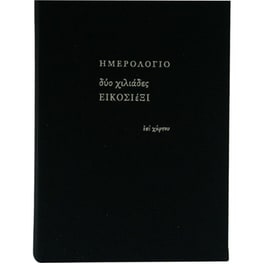 Ημερολόγιο&nbsp;Ημερήσιο Επί Χάρτου 2026 Ύφασμα 10x13.5cm (1 Τεμάχιο)