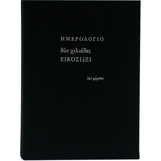 Ημερολόγιο&nbsp;Ημερήσιο Επί Χάρτου 2026 Ύφασμα 10x13.5cm (1 Τεμάχιο) image 0