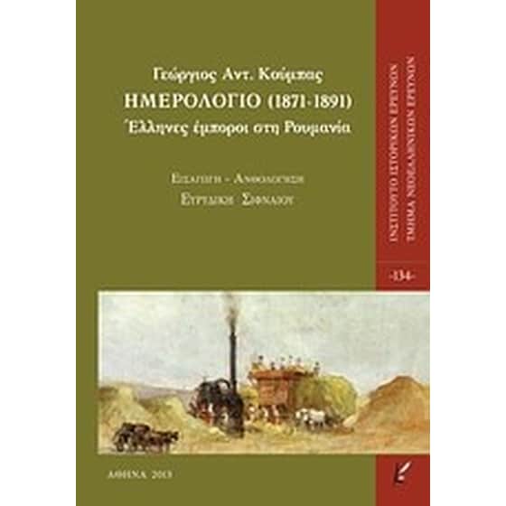 Ημερολόγιο (1871-1891) image 0