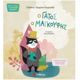 Ο γάτος ο μαγκούφης
