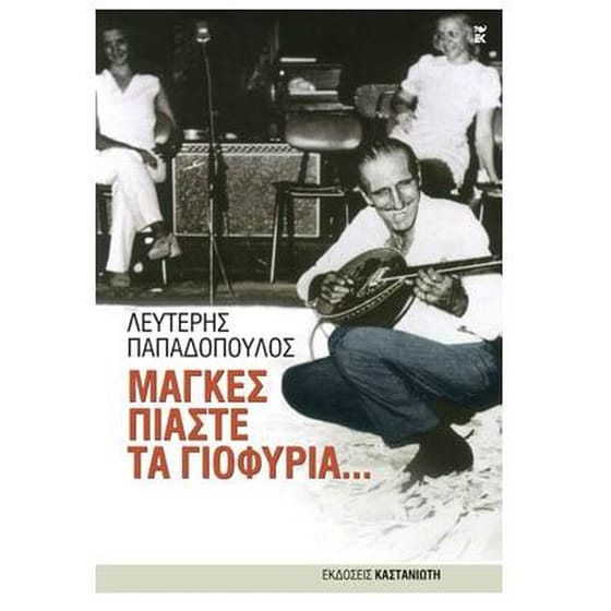 Μάγκες πιάστε τα γιοφύρια... image 0