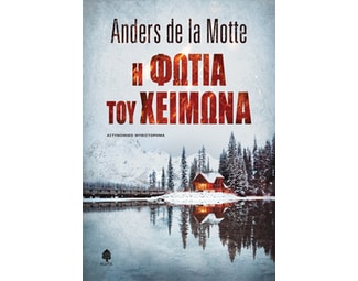 Η φωτιά του χειμώνα image 1